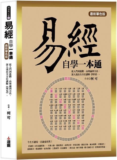 易經書籍|易經自學一本通